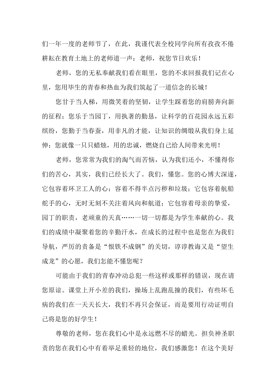 教师节简短发言稿范文十篇_第3页