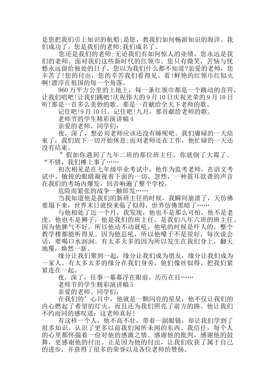 教师节的学生精彩演讲稿_第2页