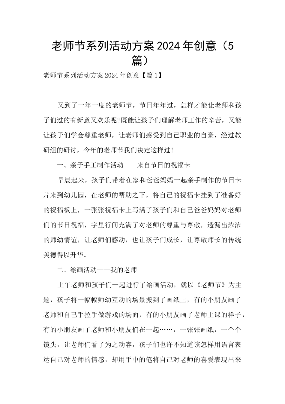 教师节系列活动方案2024年创意_第1页