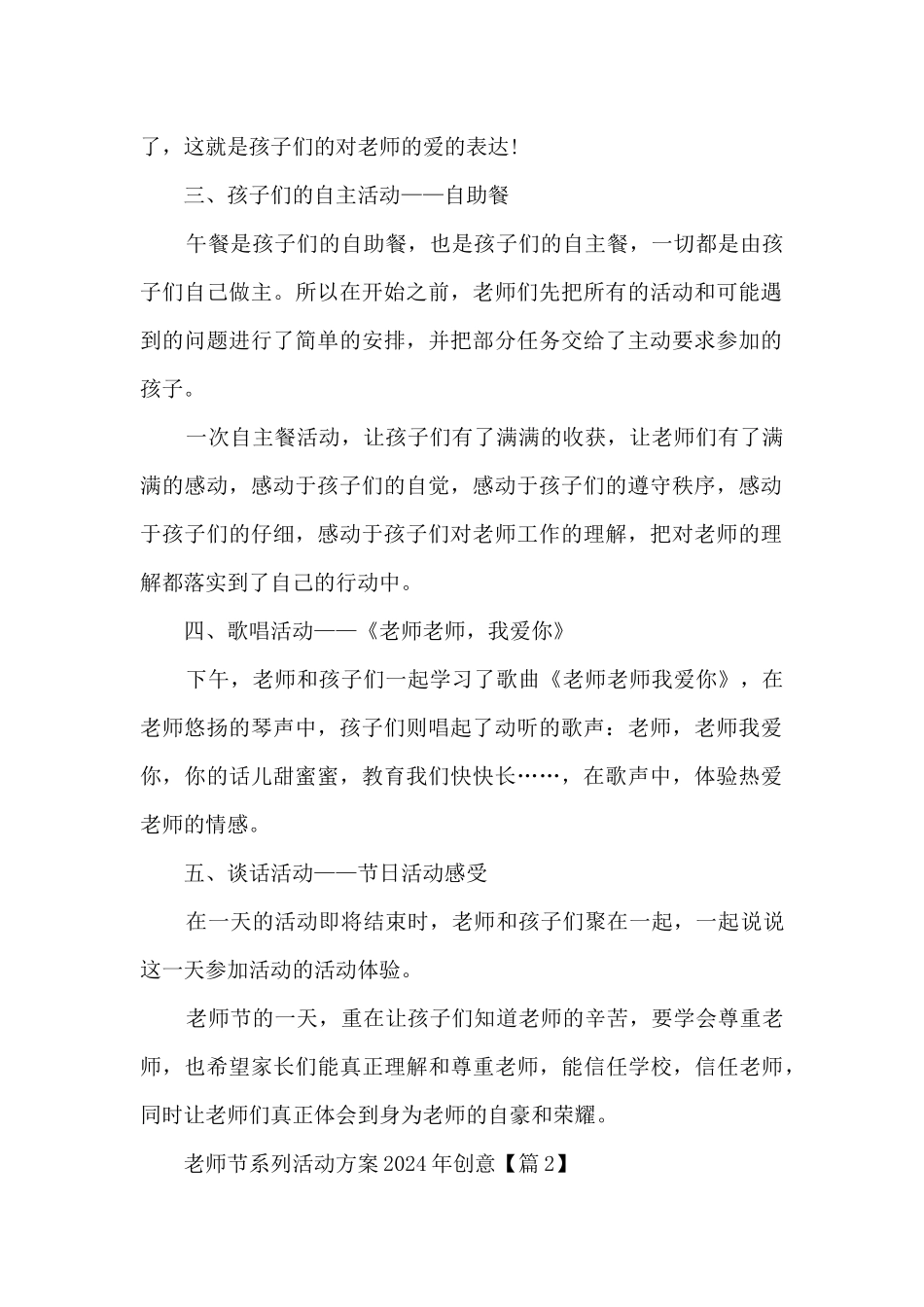 教师节系列活动方案2024年创意_第2页