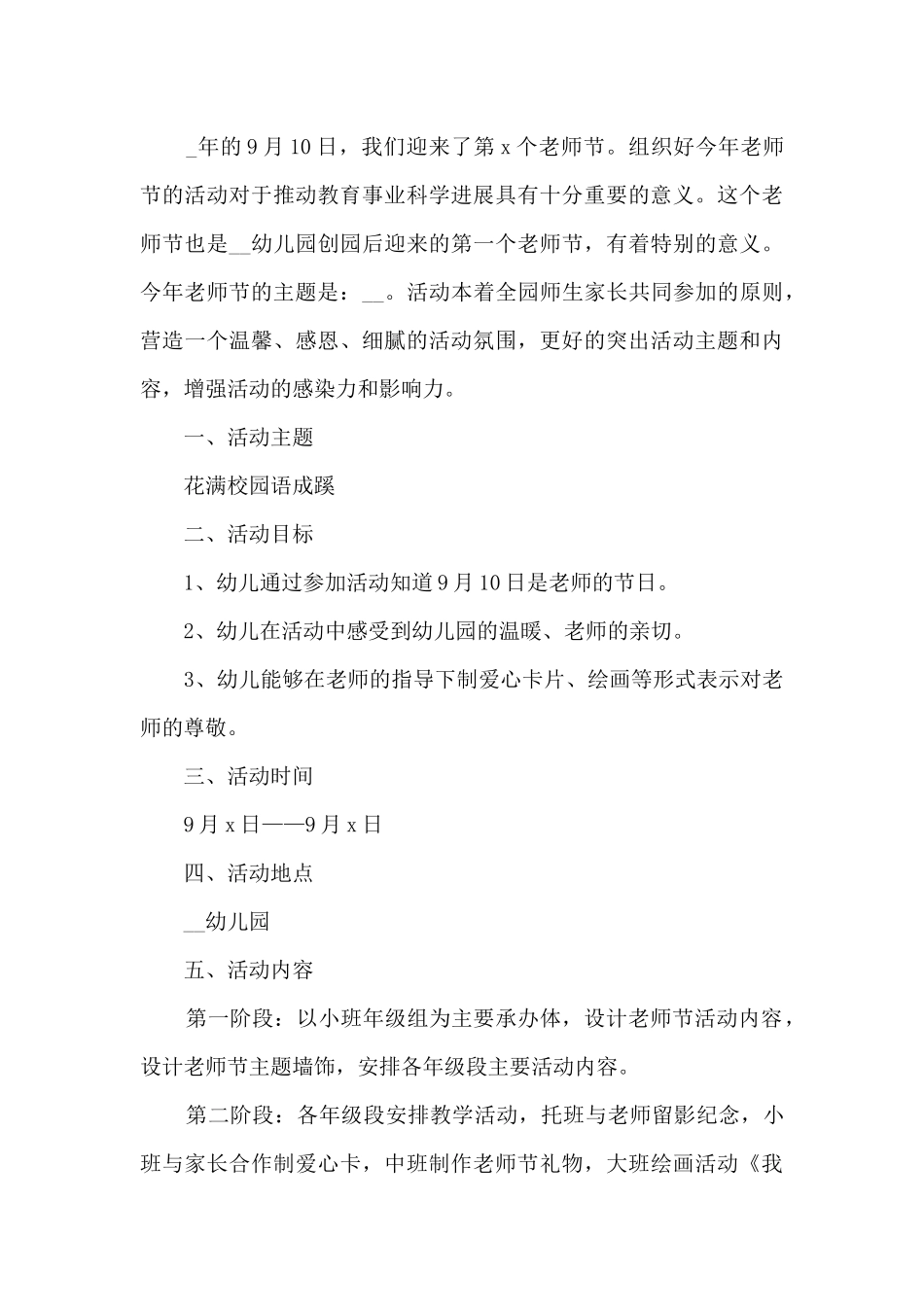 教师节系列活动方案2024年创意_第3页