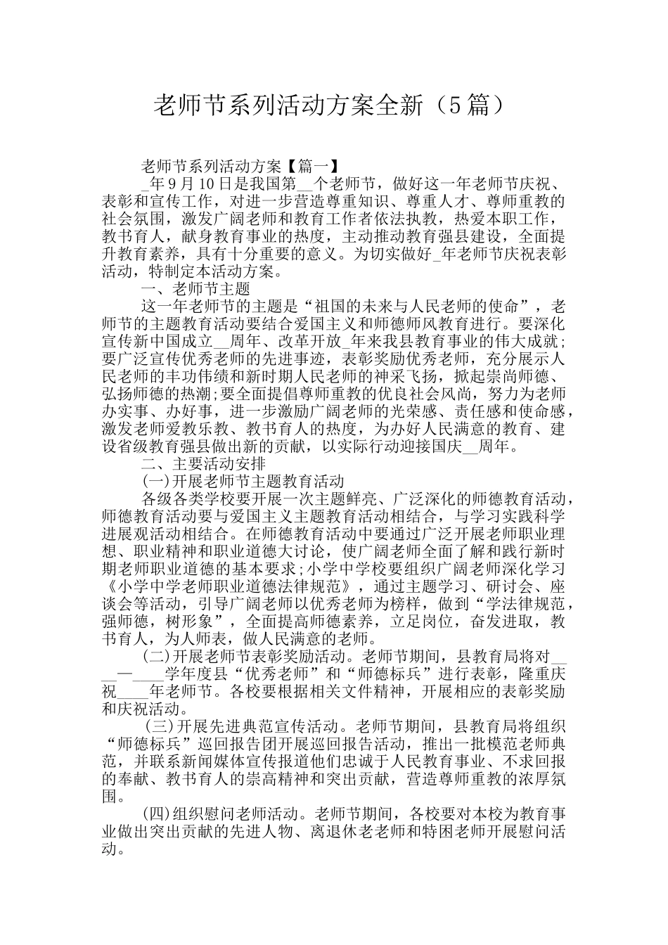 教师节系列活动方案全新_第1页