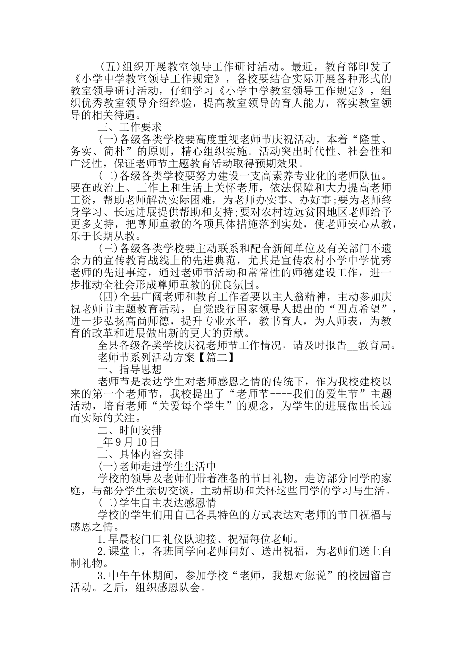 教师节系列活动方案全新_第2页