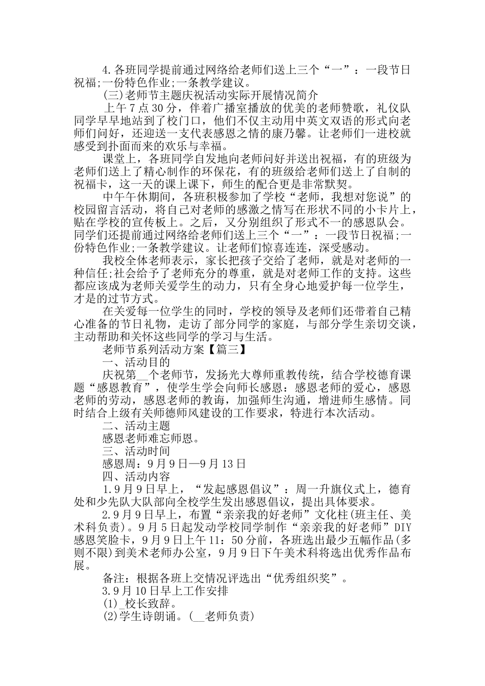 教师节系列活动方案全新_第3页