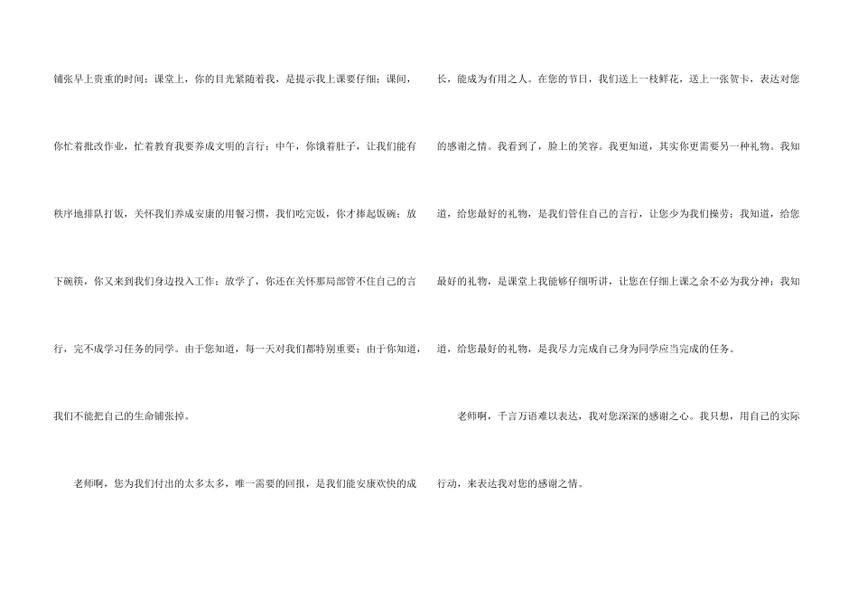 教师节红领巾校园广播稿_第3页