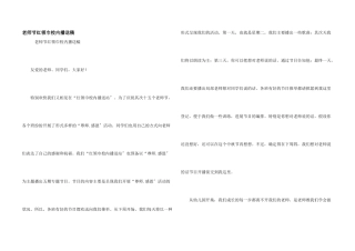 教师节红领巾校园广播稿