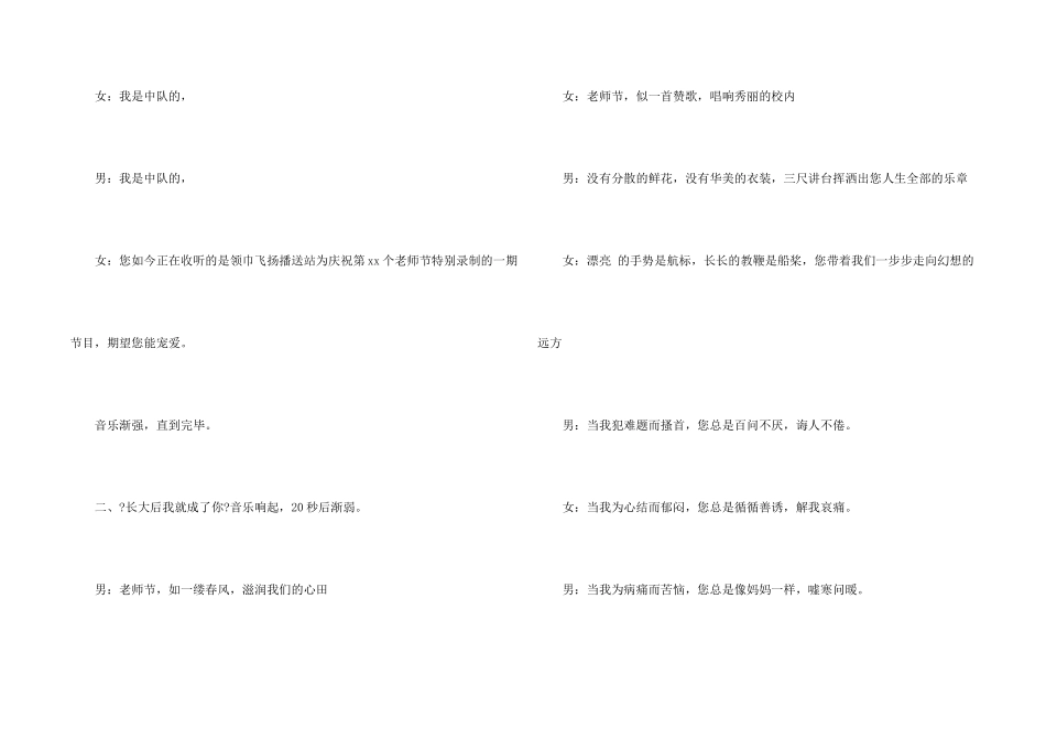 教师节红领巾广播站广播稿_第2页