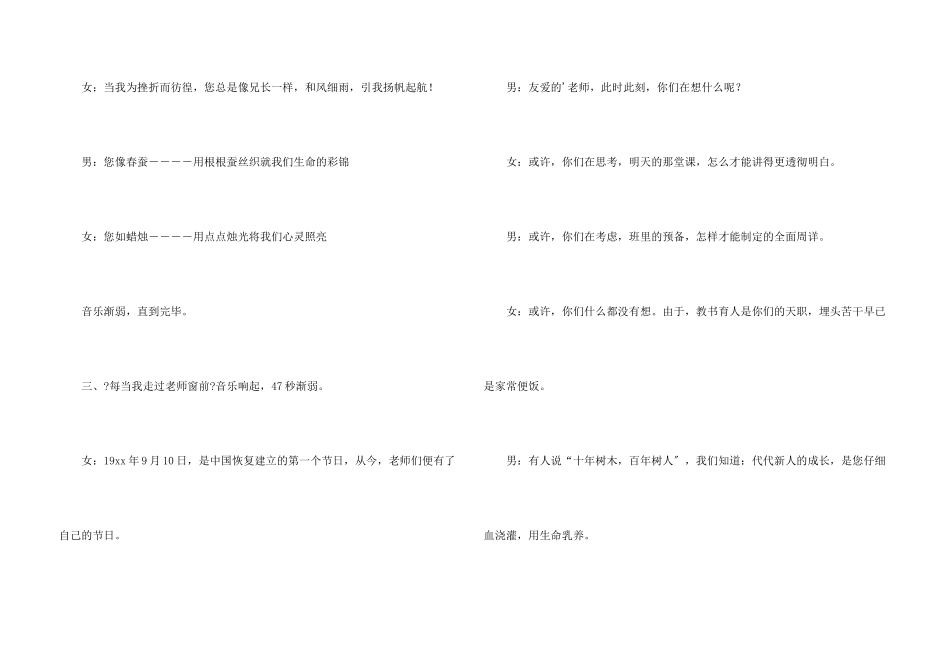 教师节红领巾广播站广播稿_第3页