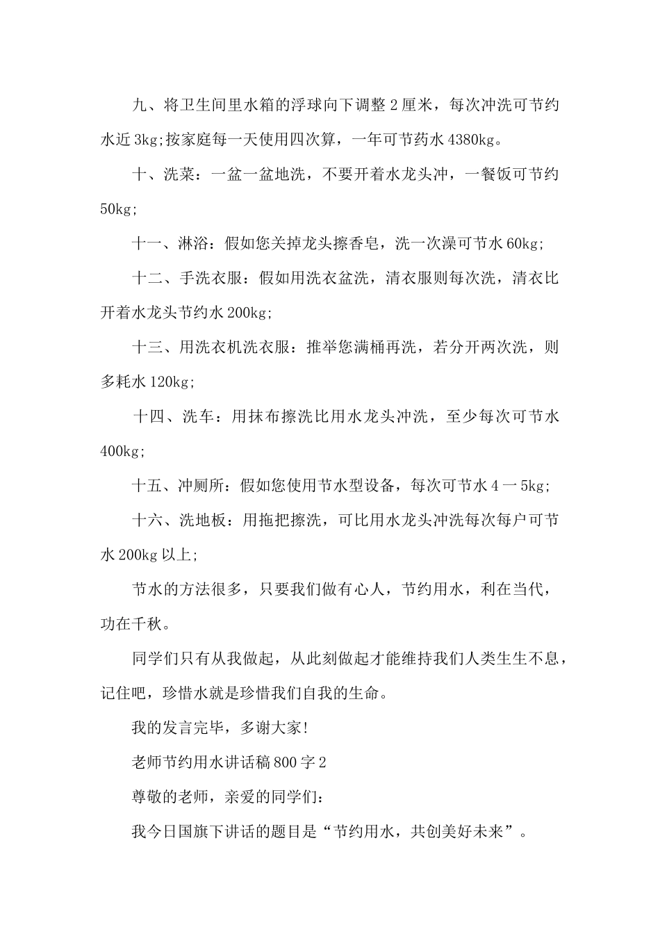 教师节约用水讲话稿800字5篇_第3页