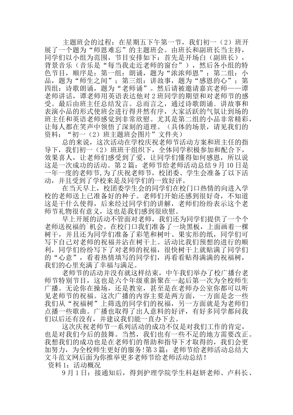 教师节给教师活动总结_第2页