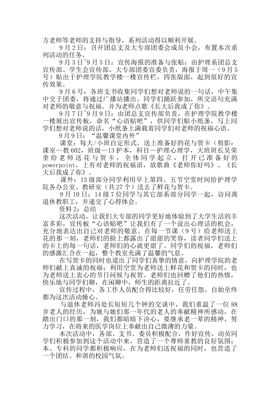 教师节给教师活动总结_第3页