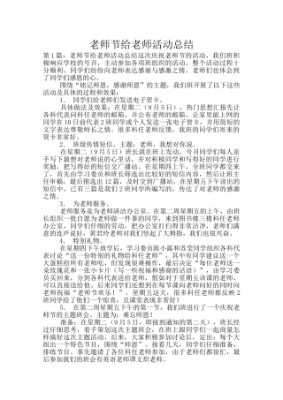 教师节给教师活动总结