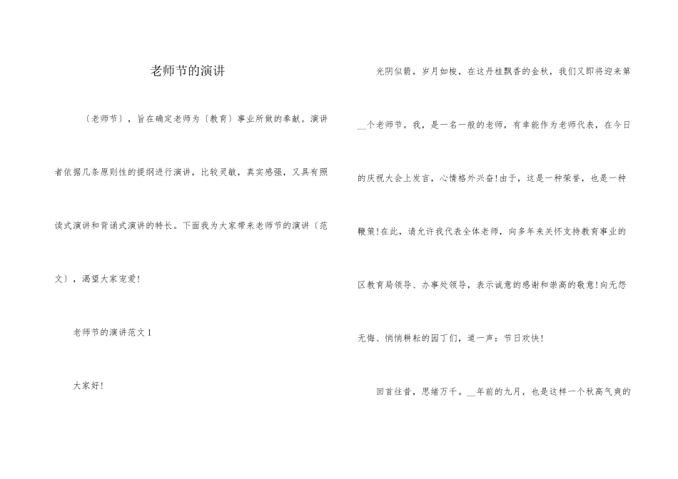 教师节的演讲_第1页