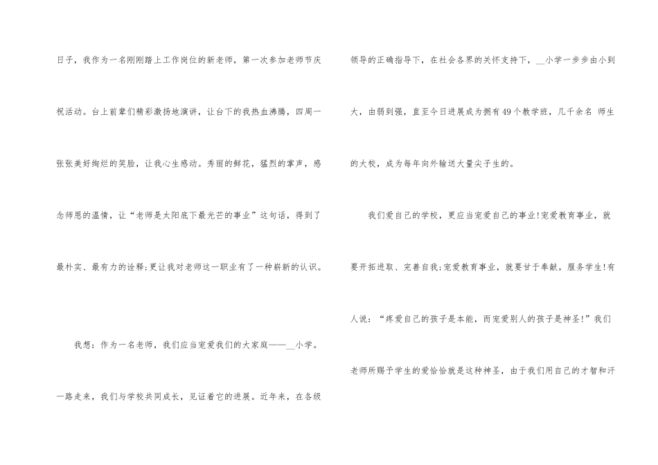 教师节的演讲_第2页