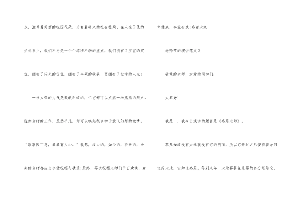 教师节的演讲_第3页