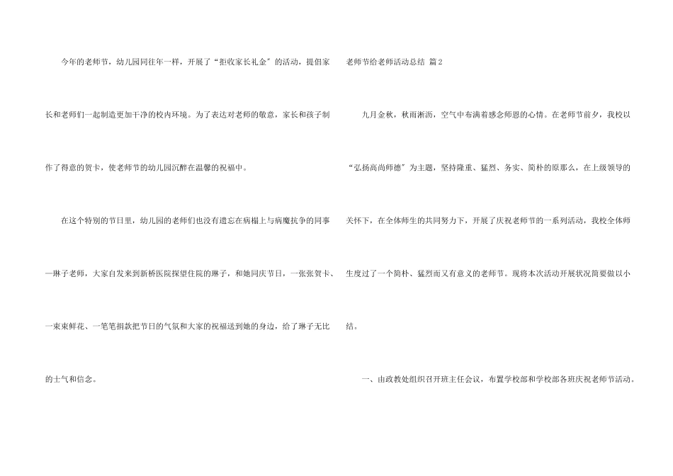 教师节给教师活动总结4篇_第2页