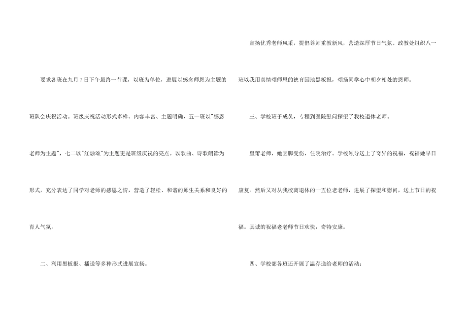 教师节给教师活动总结4篇_第3页