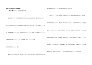 教师节给教师活动总结4篇