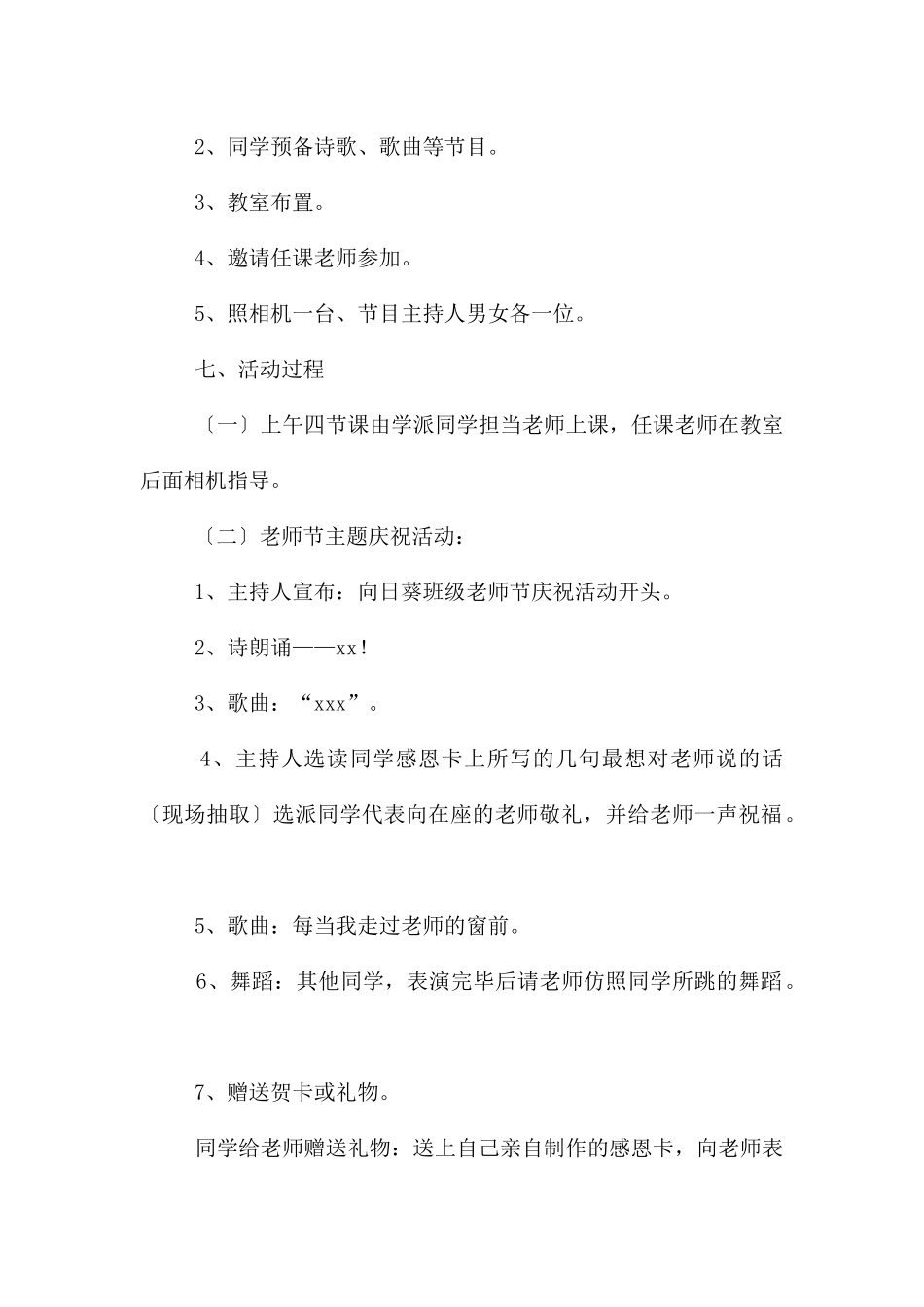 教师节策划活动方案_第2页