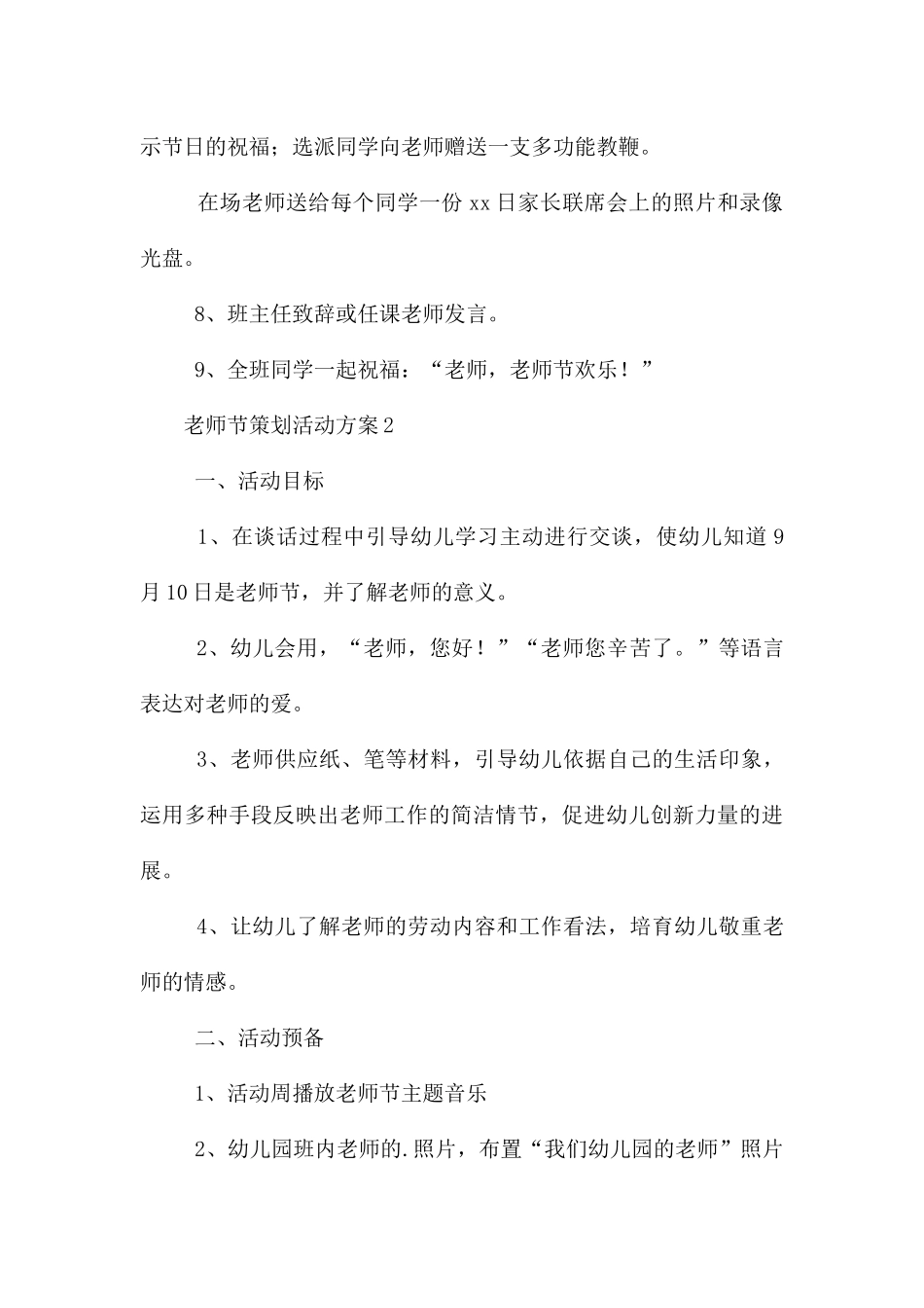 教师节策划活动方案_第3页