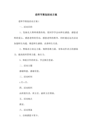 教师节策划活动方案