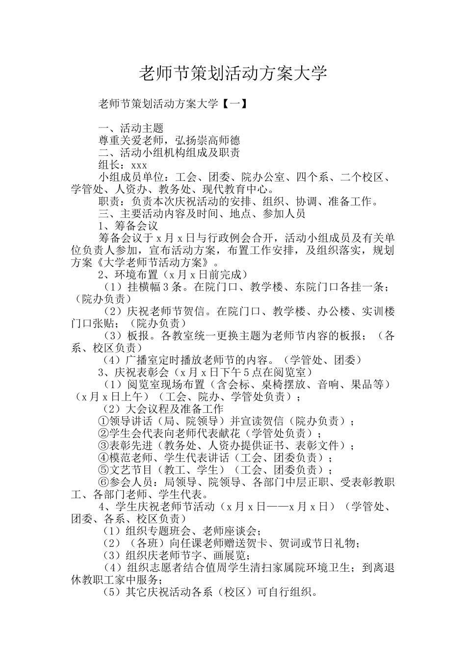 教师节策划活动方案大学_第1页