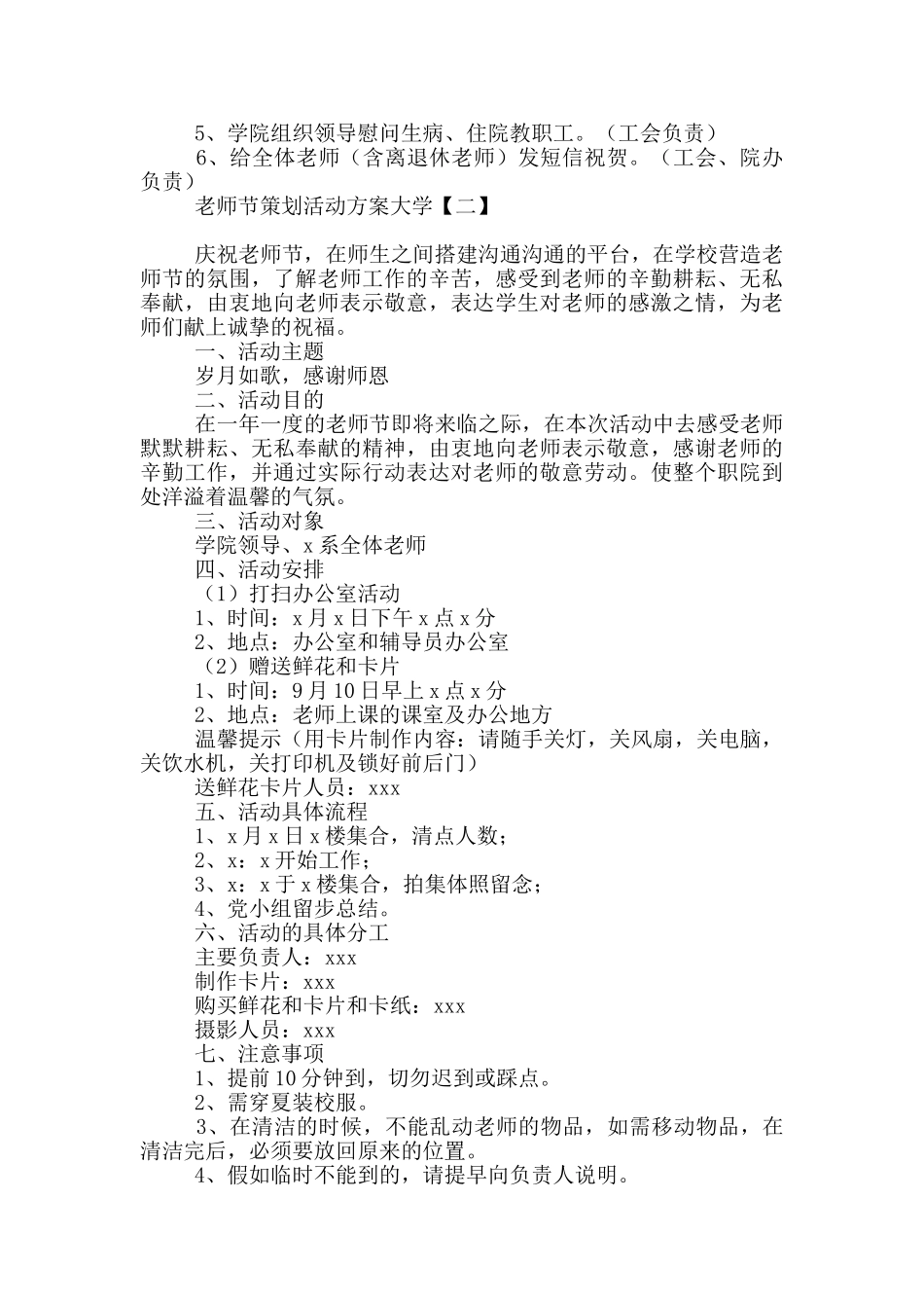 教师节策划活动方案大学_第2页