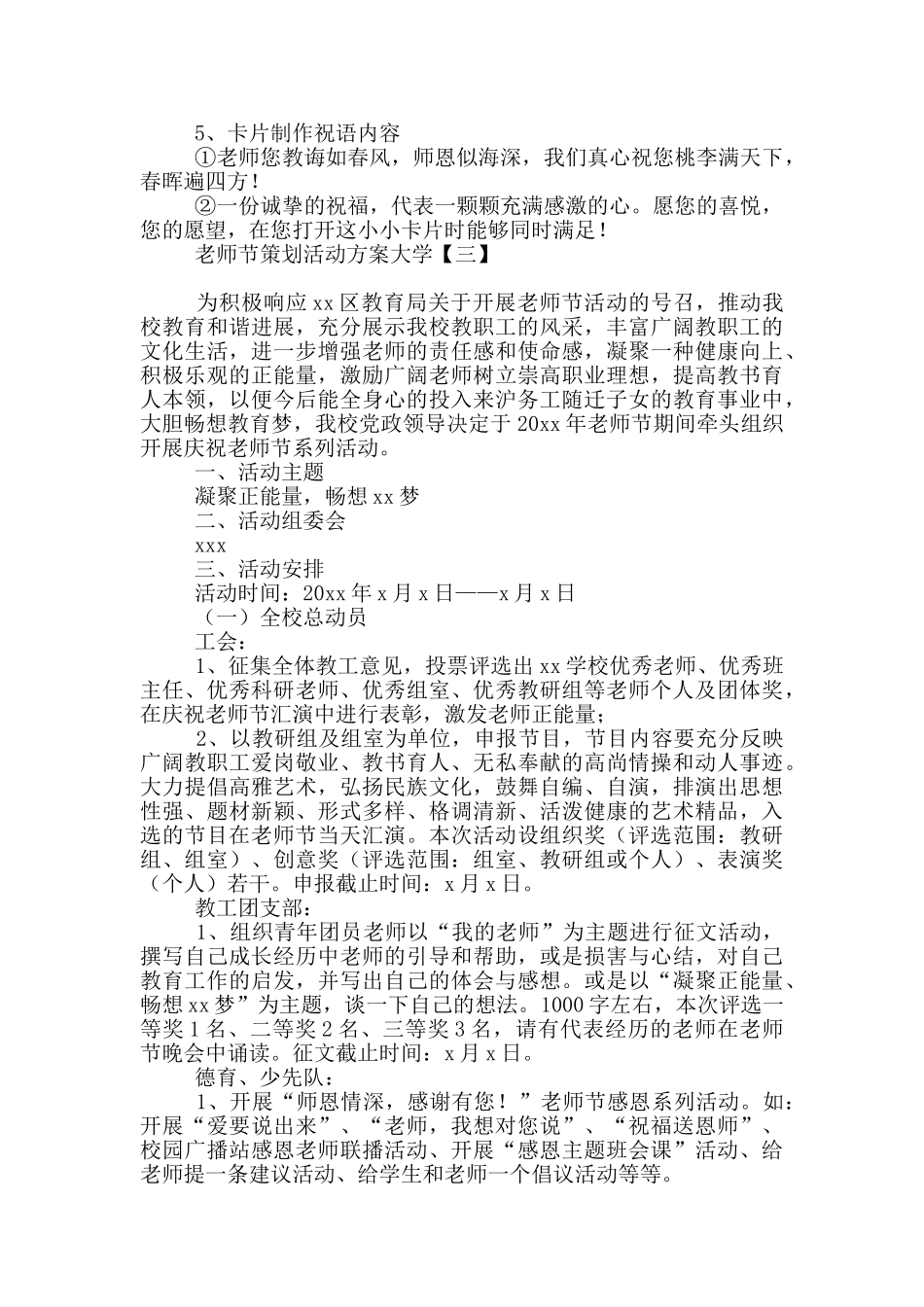 教师节策划活动方案大学_第3页
