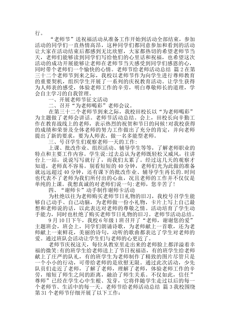 教师节给教师活动总结五篇_第2页