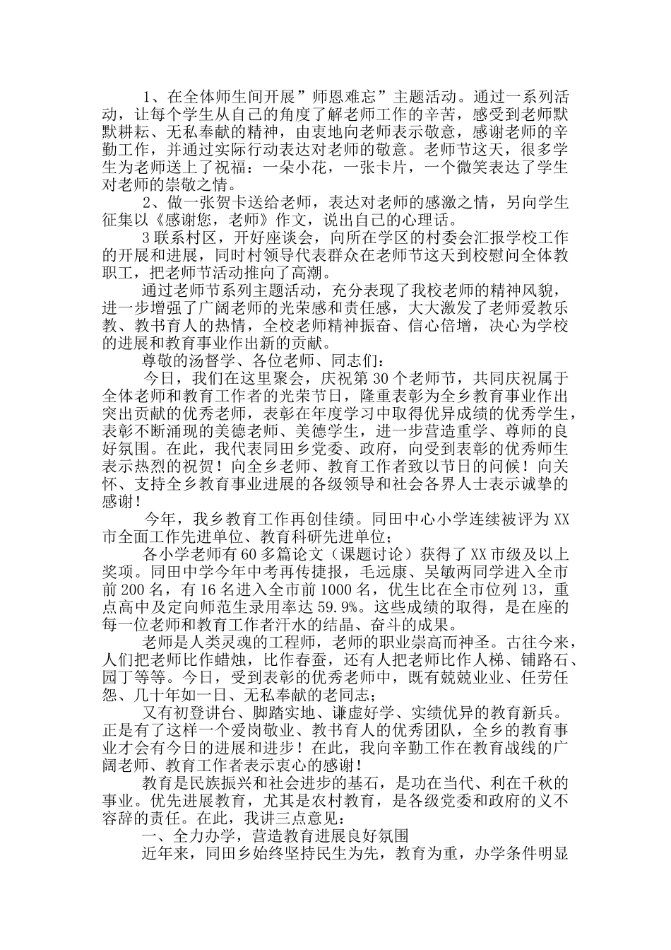 教师节给教师活动总结五篇_第3页