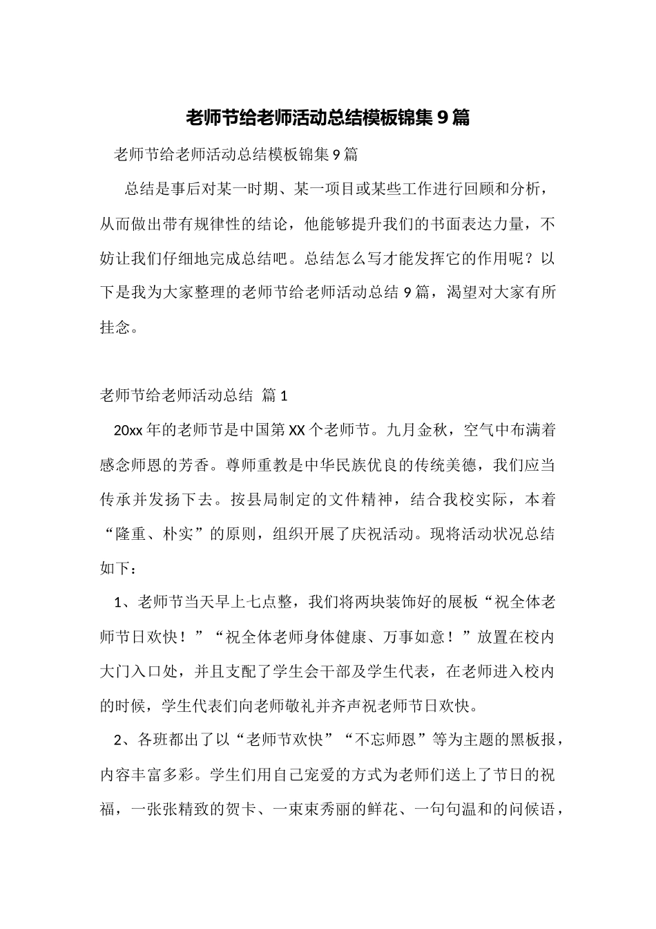 教师节给教师活动总结模板锦集9篇_第1页