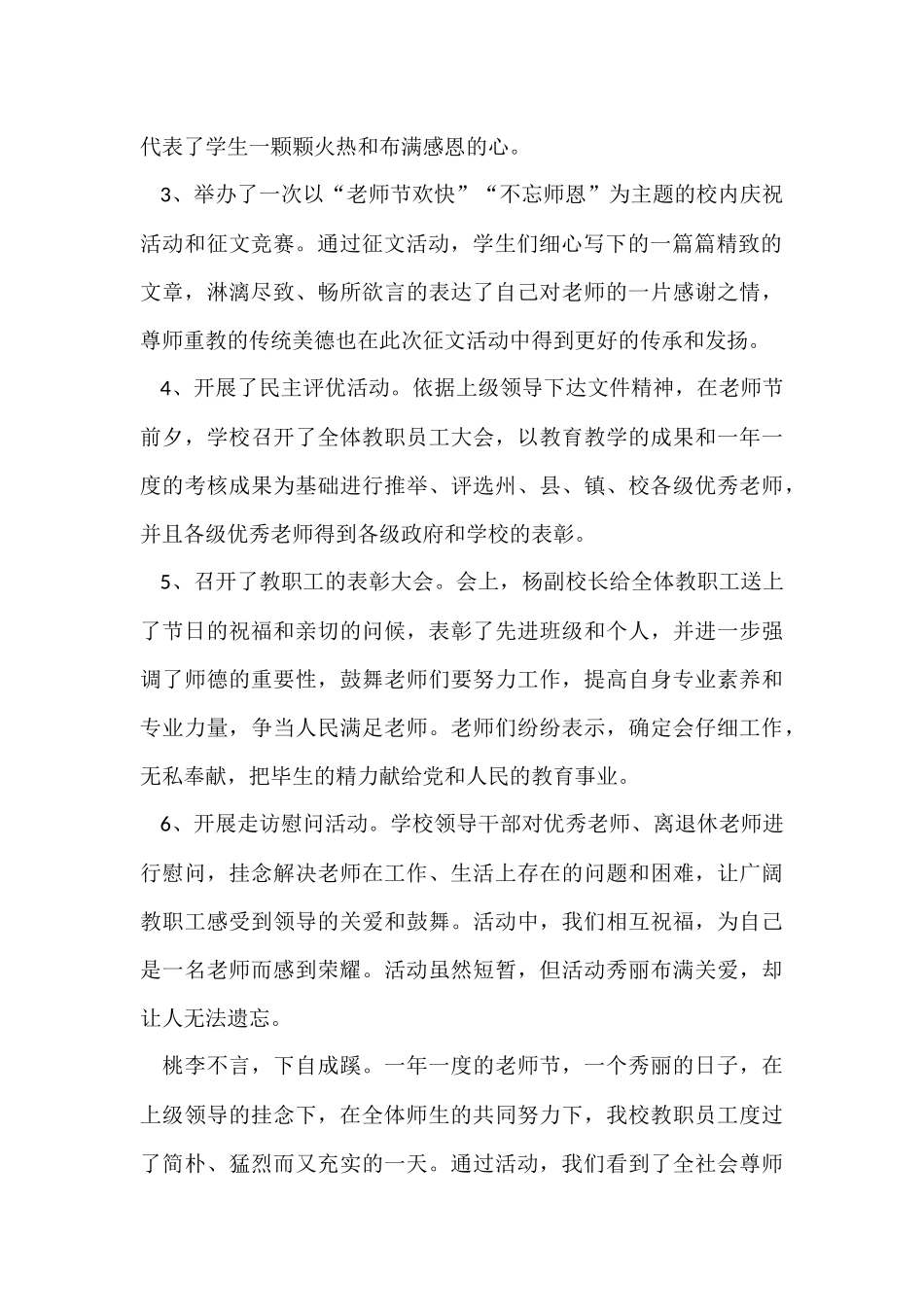教师节给教师活动总结模板锦集9篇_第2页