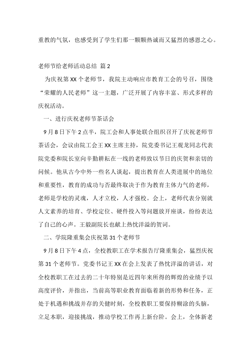 教师节给教师活动总结模板锦集9篇_第3页