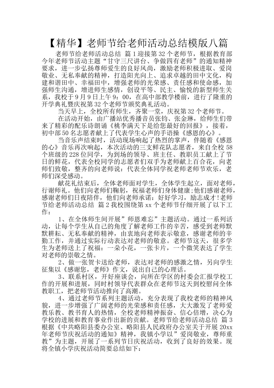 教师节给教师活动总结模版八篇_第1页