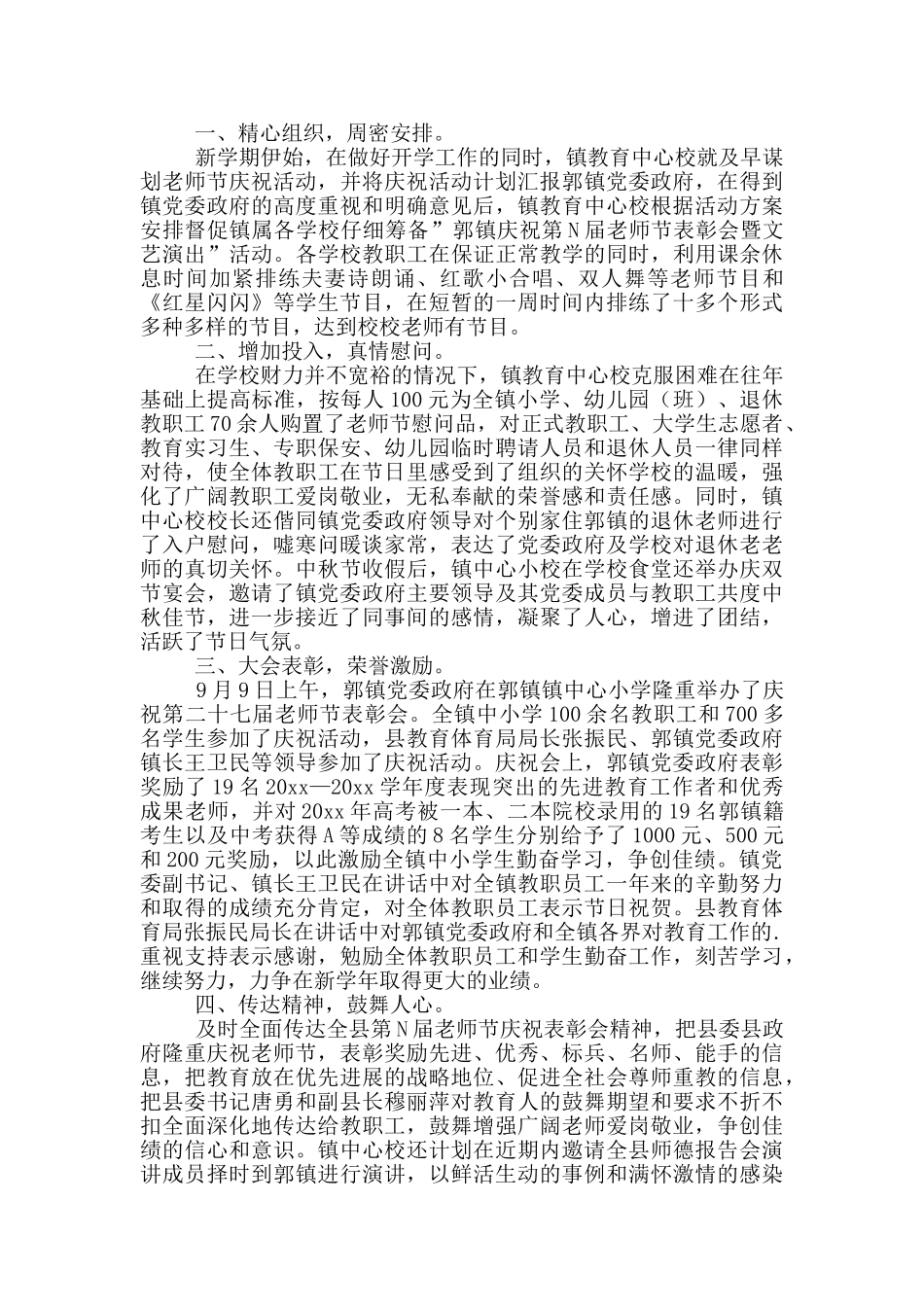教师节给教师活动总结模版八篇_第2页