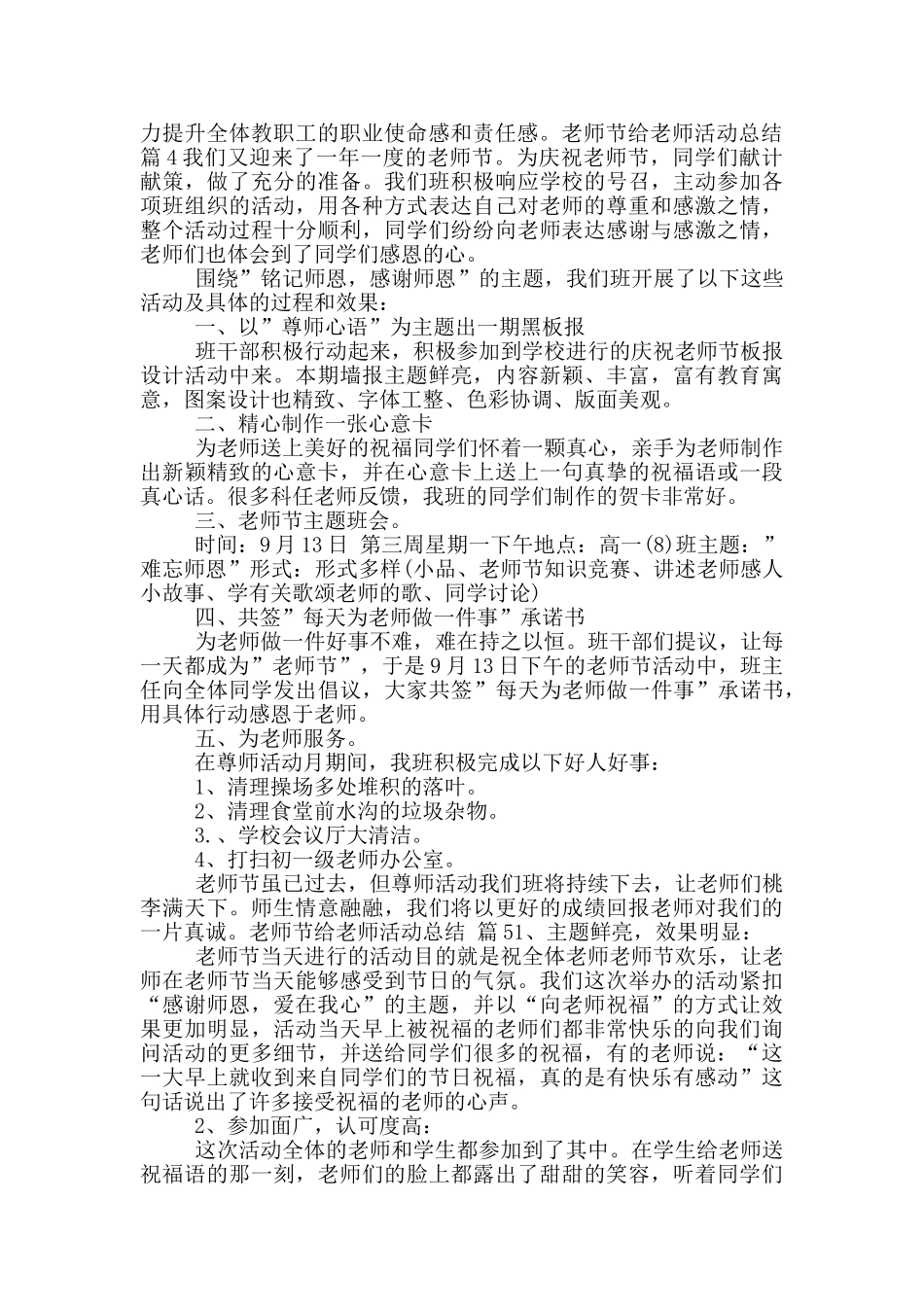 教师节给教师活动总结模版八篇_第3页