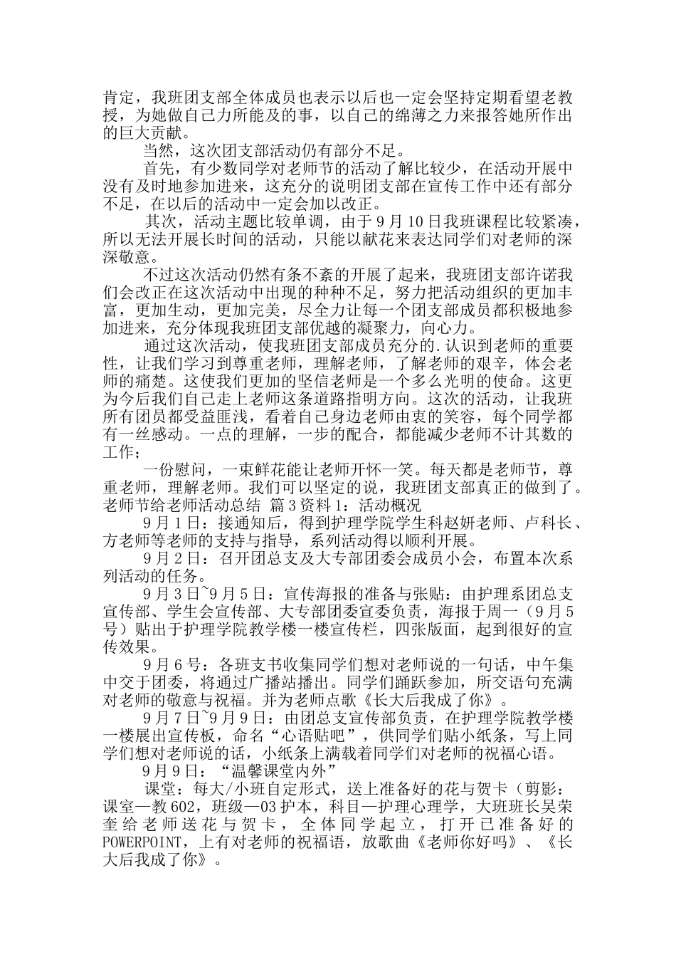 教师节给教师活动总结模版集合_第2页