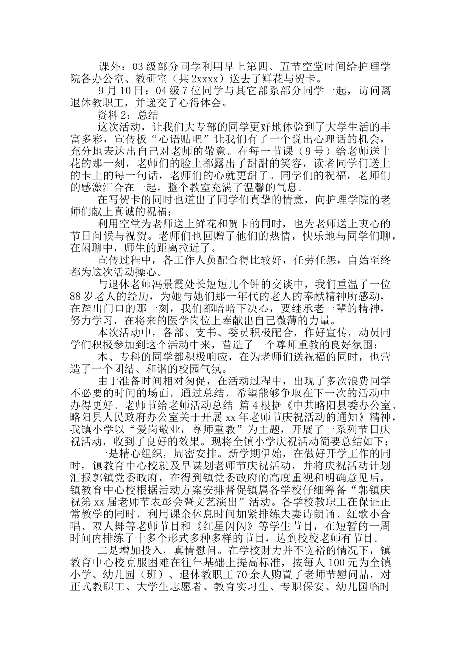 教师节给教师活动总结模版集合_第3页