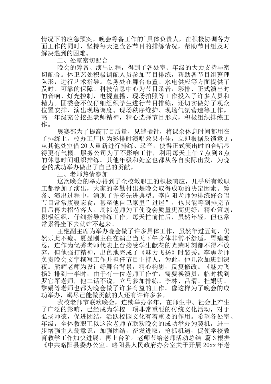 教师节给教师活动总结范文六篇_第2页