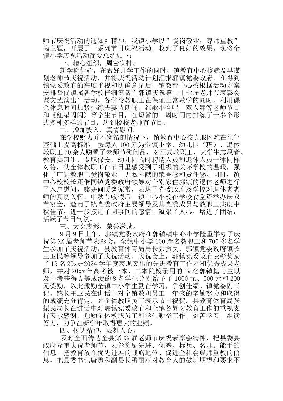 教师节给教师活动总结范文六篇_第3页