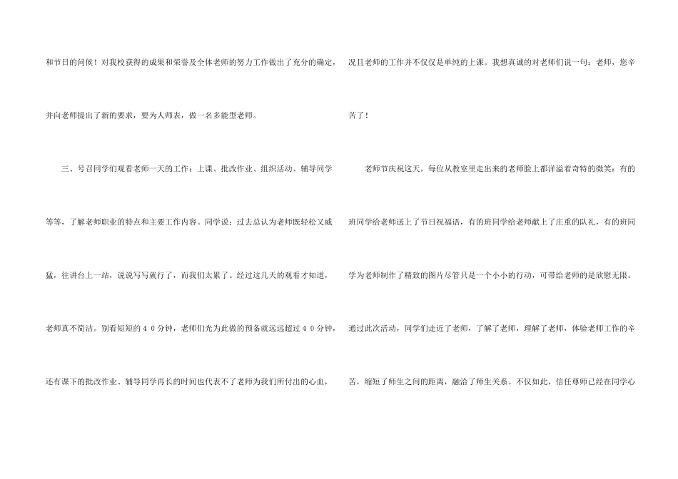 教师节给教师活动总结集合五篇_第2页