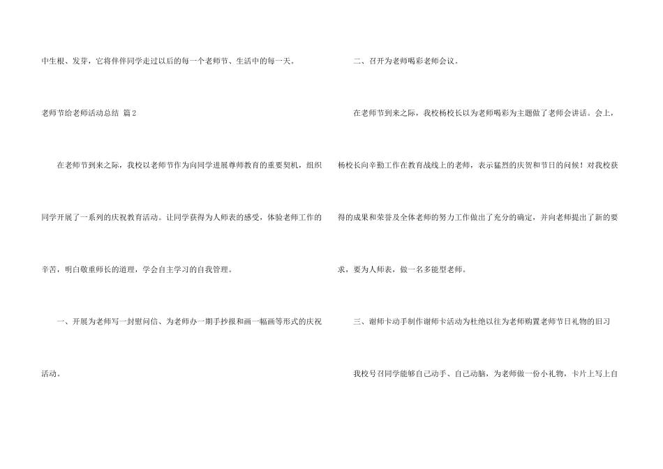 教师节给教师活动总结集合五篇_第3页
