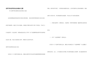 教师节给教师活动总结集合五篇