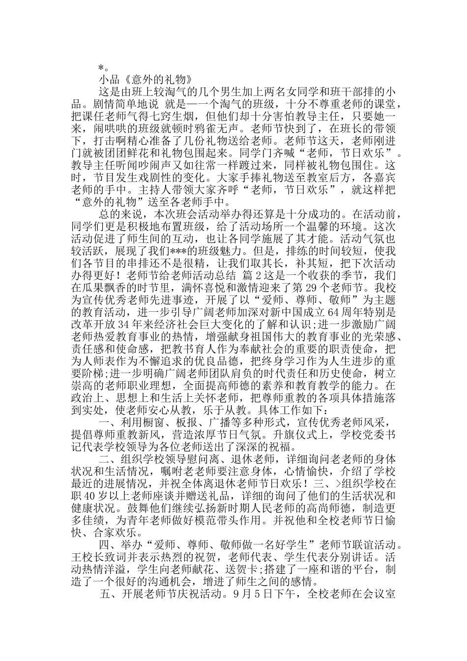 教师节给教师活动总结模版集合六篇_第2页