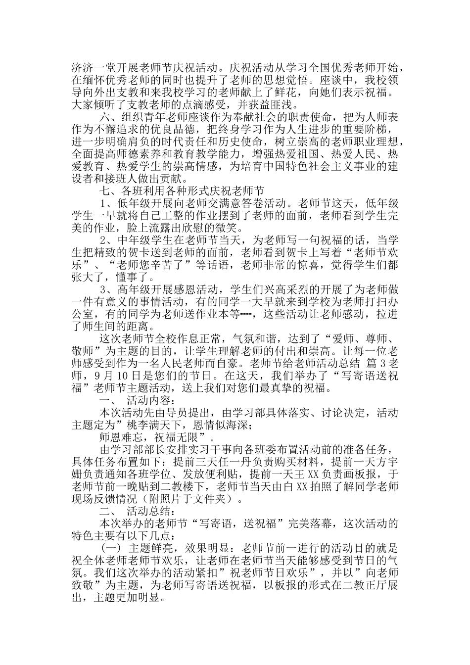 教师节给教师活动总结模版集合六篇_第3页