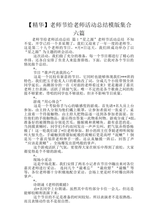 教师节给教师活动总结模版集合六篇