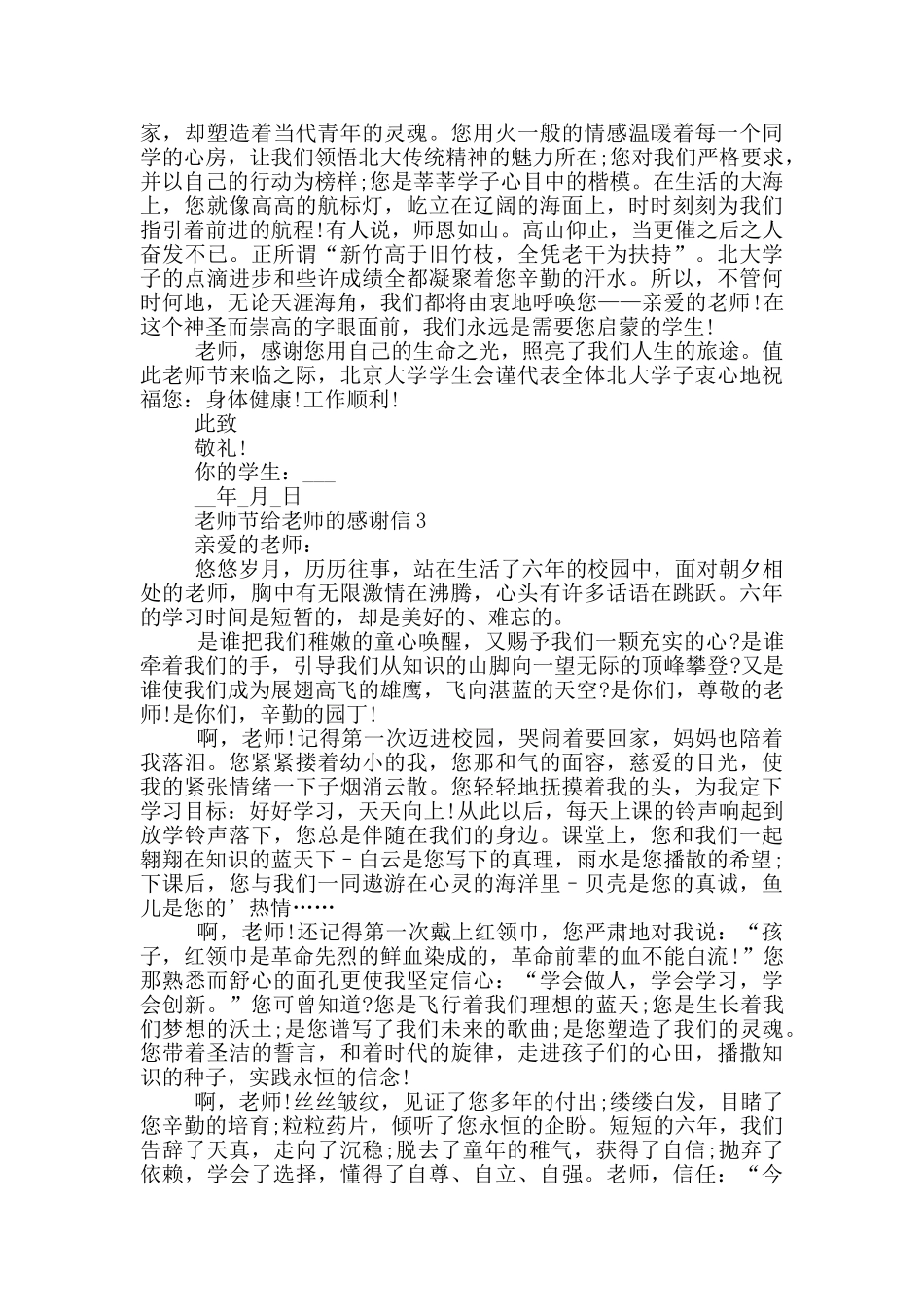 教师节给老师的感谢信格式_第2页