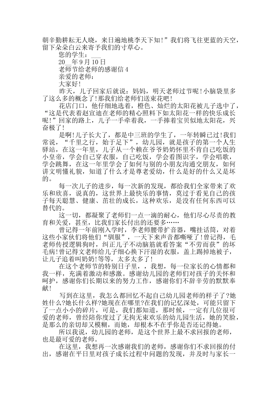 教师节给老师的感谢信格式_第3页