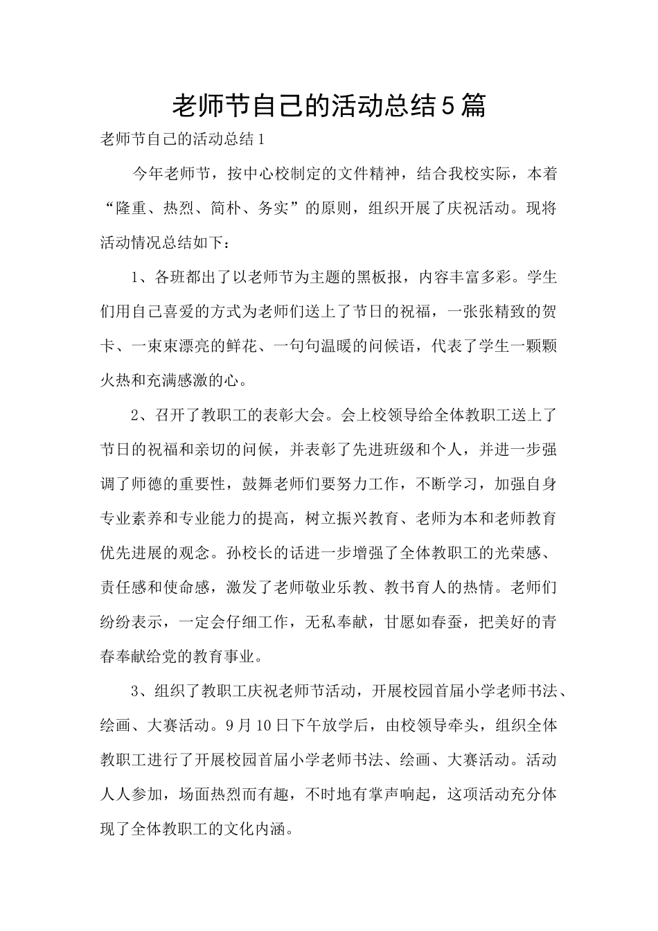 教师节自己的活动总结5篇_第1页