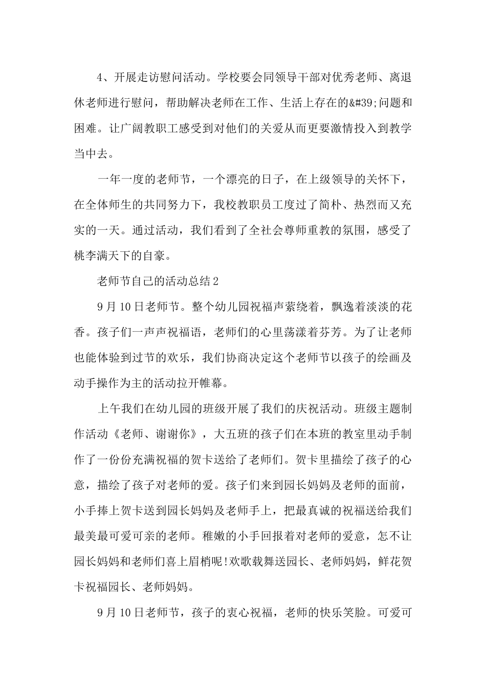 教师节自己的活动总结5篇_第2页